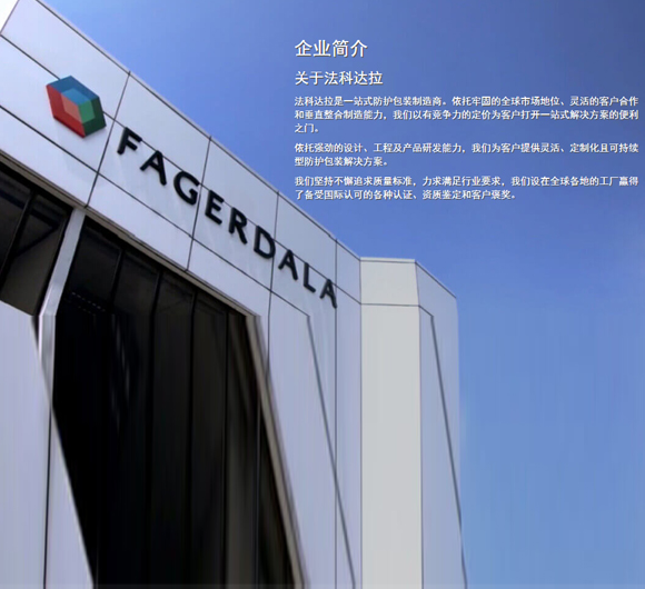 法科達拉與貿隆機械廠的合作